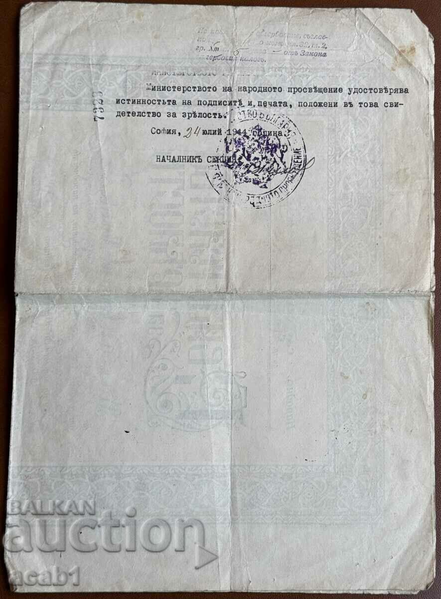 Certificate of Maturity Pernik with price 14.99 BGN | € 7.66 Certificate of Maturity Pernik with price 14.99 BGN | € 7.66