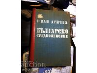 БЪЛГАРСКО СРЕДНОВЕКОВИЕ, Иван Дуйчев 1972 г