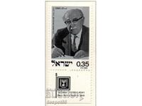 1975 Израел. 1-а год. от смъртта на Залман Шазар (Президент)