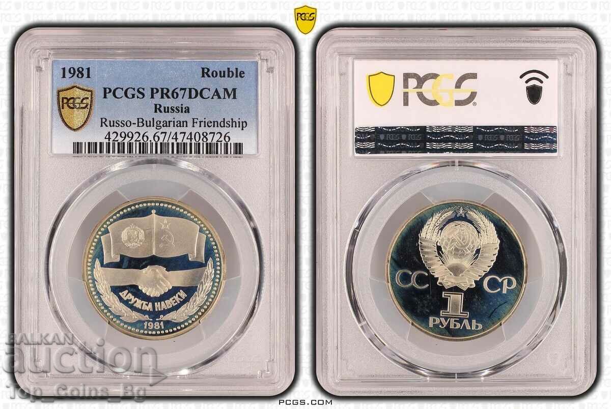 1 rublă 1981 PR67DCAM PRIETENIE PENTRU ÎNTÂI NRB-URSS PCGS 47408726