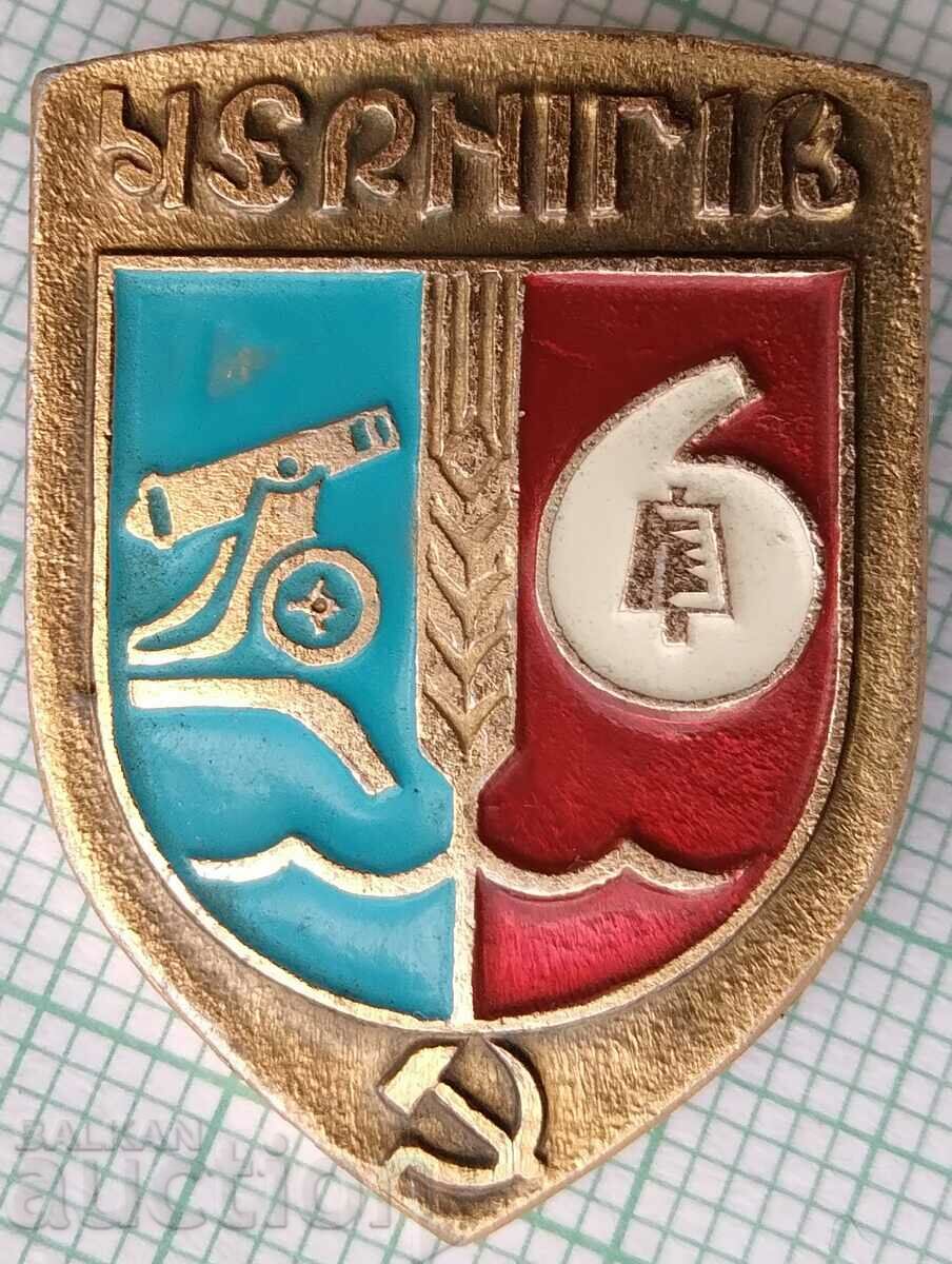 16770 Badge - USSR cities - Chernigov