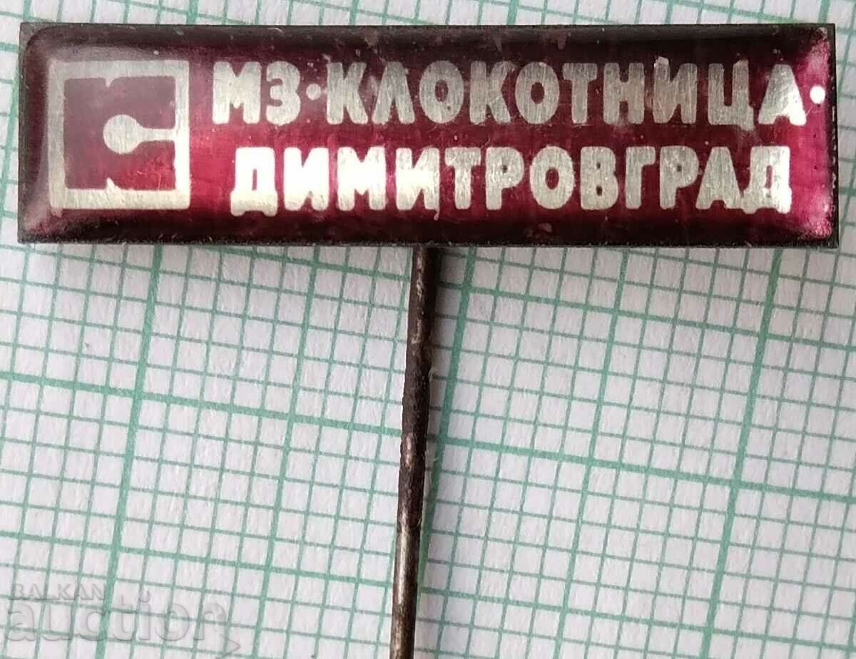 16784 Insigna - MH Klokotnitsa Dimitrovgrad