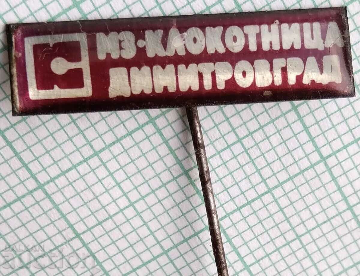 16805 Insigna - MH Klokotnitsa Dimitrovgrad