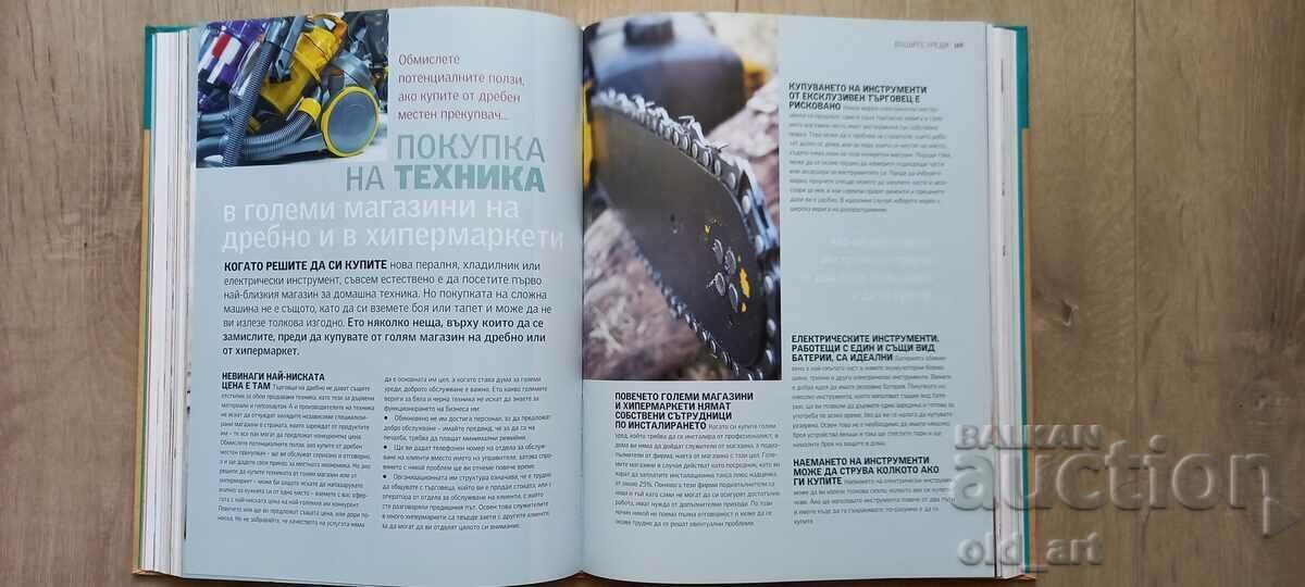 Книга - Премълчани съвети - луксозно издание с цена € 10.00 | 19.56 лв.