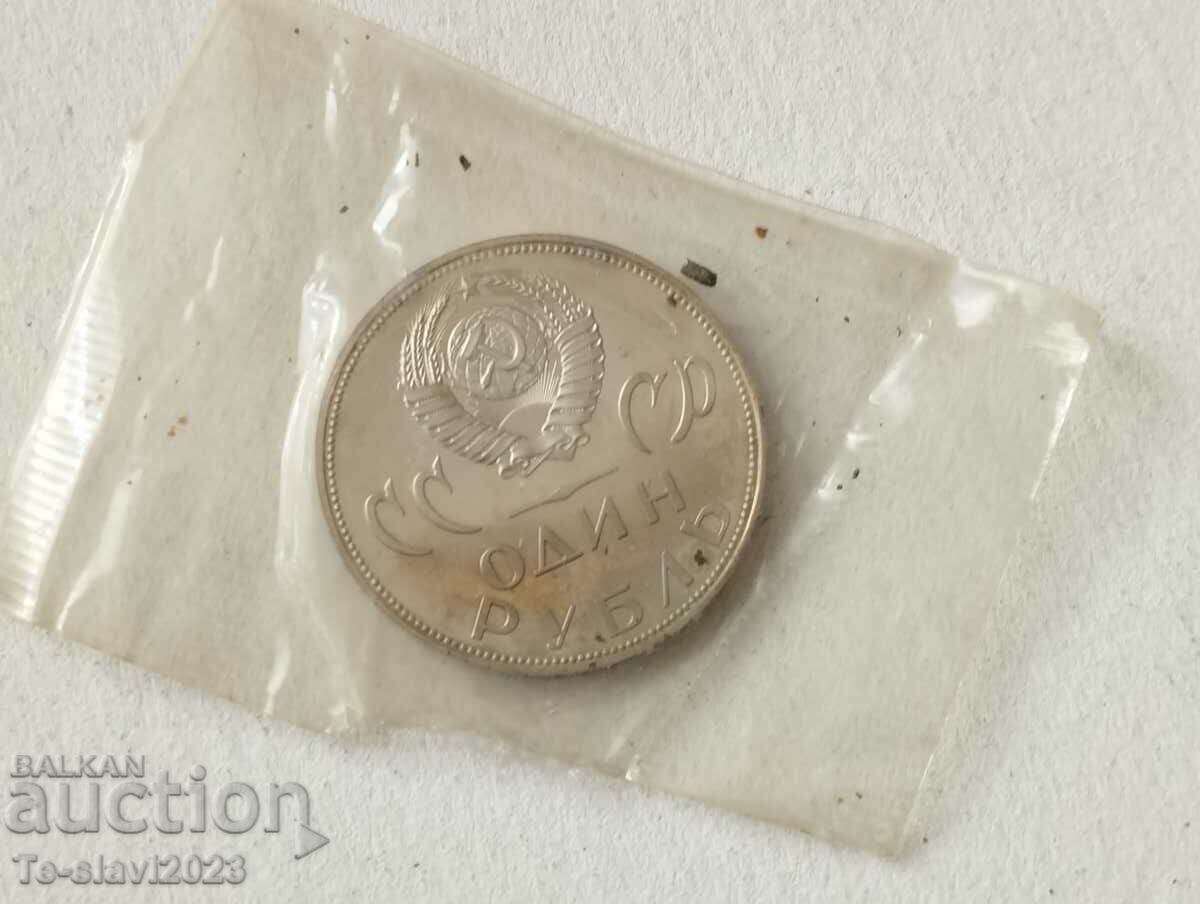 1965 1 rublă URSS - monedă
