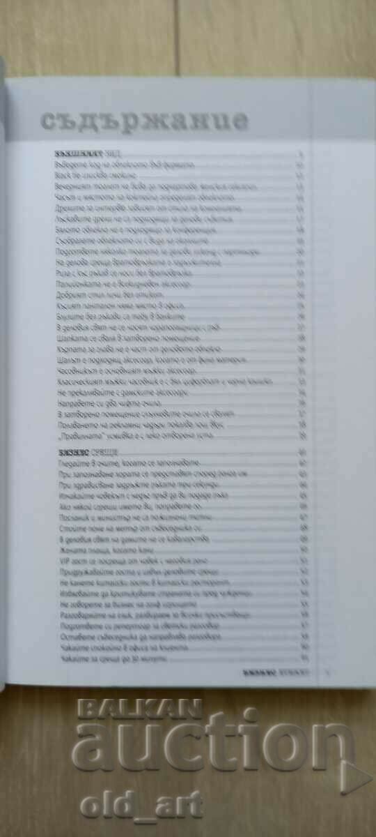 Book - Business Etiquette with price 3.00 BGN | € 1.53 Book - Business Etiquette with price 3.00 BGN | € 1.53