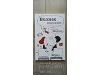 Βιβλίο - Επαγγελματική εθιμοτυπία