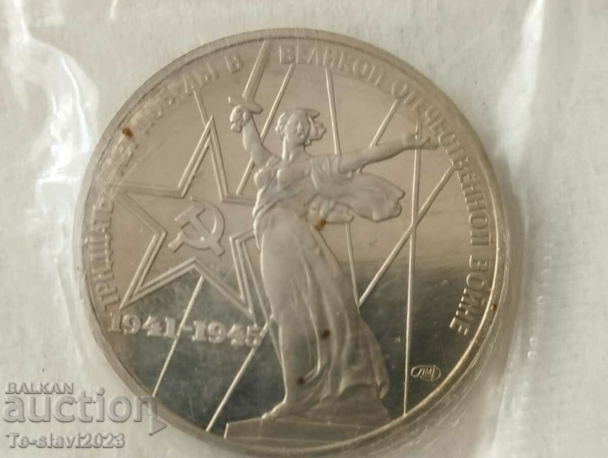 1975 1 rublă URSS - monedă