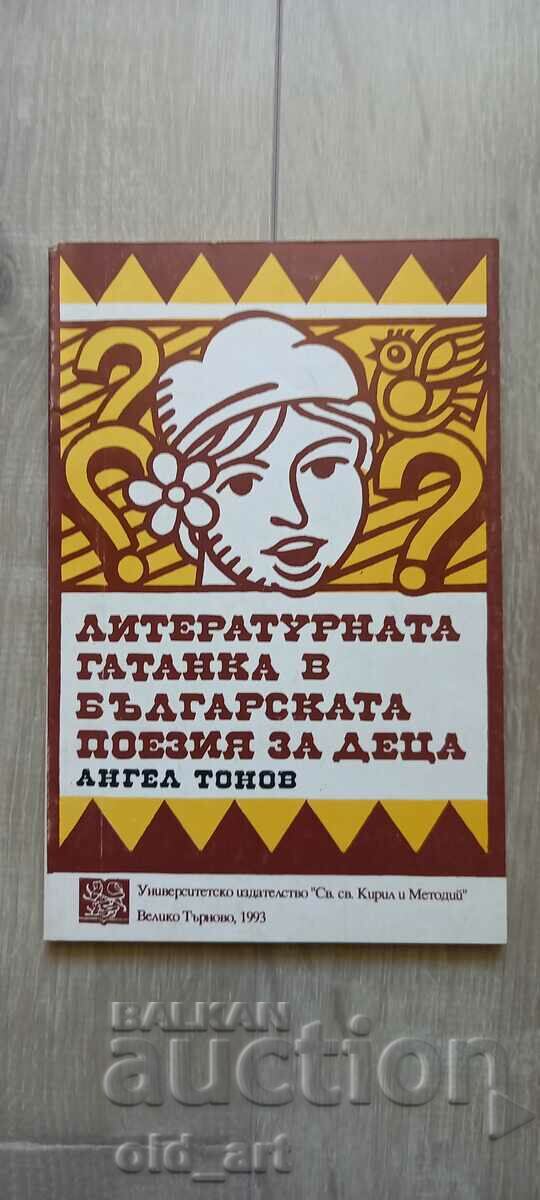 Book - The literary riddle in Bulgarian poetry for children