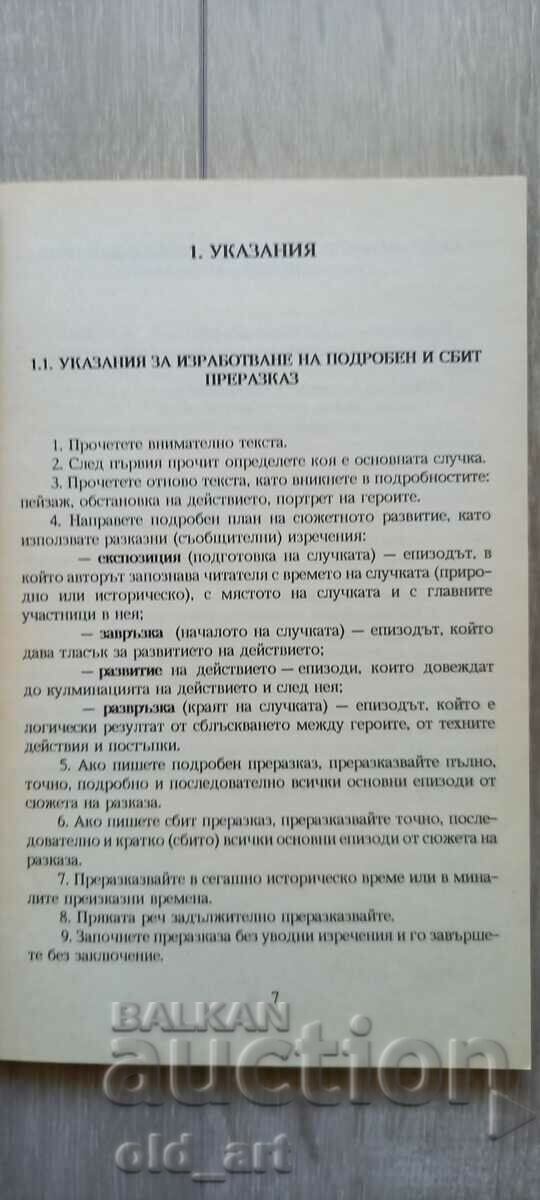 Book - Do we retell well - aid with price € 1.00 | 1.96 BGN