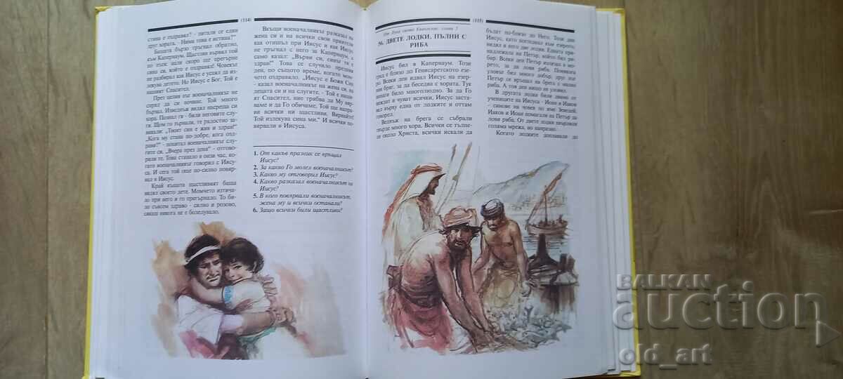Auction Book - Bible for children Auction Book - Bible for children