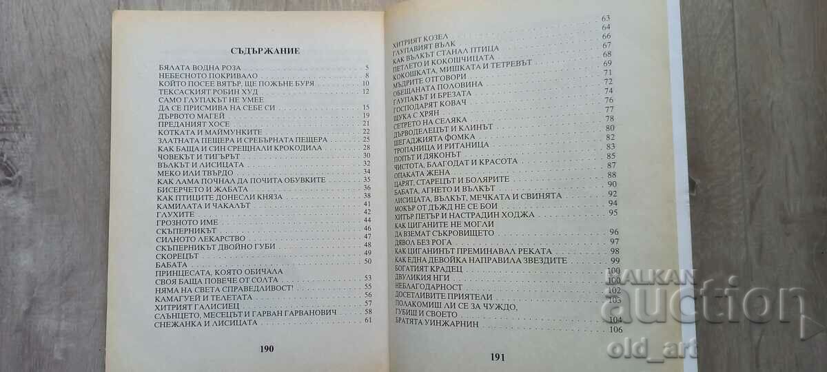 Book - 365 bedtime stories, vol. 3 with price 4.00 BGN | € 2.05 Book - 365 bedtime stories, vol. 3 with price 4.00 BGN | € 2.05