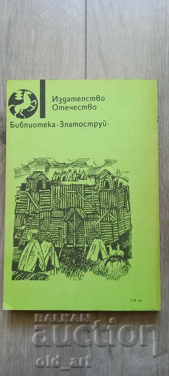 Book - V. Mutafchieva, Foretold by Pagane with price 2.00 BGN | € 1.02 Book - V. Mutafchieva, Foretold by Pagane with price 2.00 BGN | € 1.02