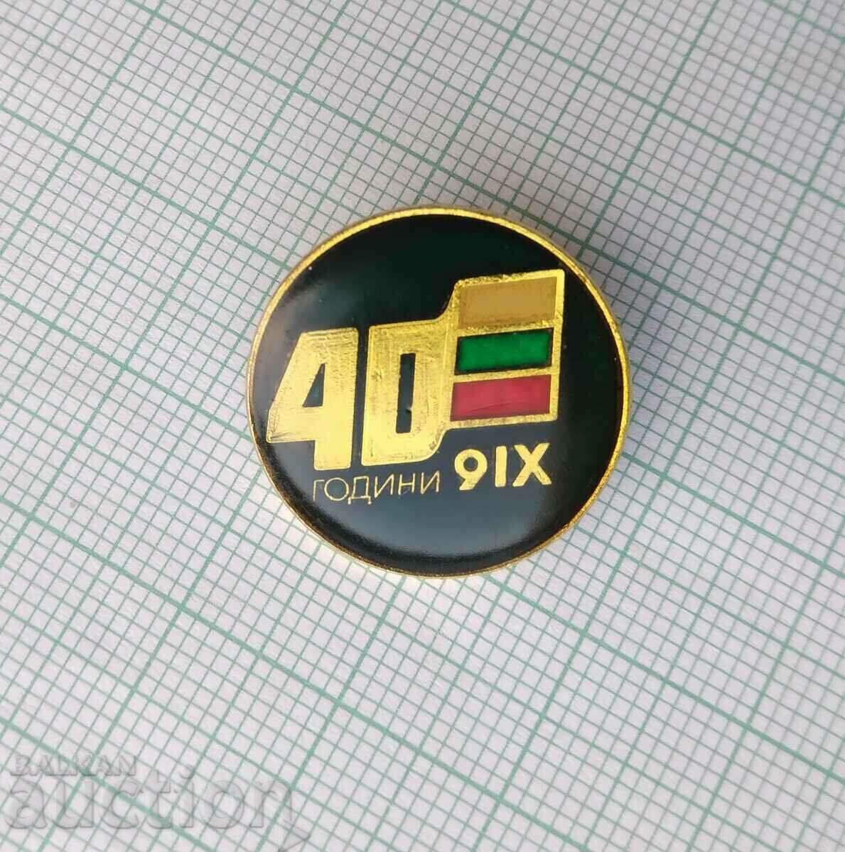 16821 Badge - 40 years 9 September 1944 with price 2.00 BGN | € 1.02 16821 Badge - 40 years 9 September 1944 with price 2.00 BGN | € 1.02