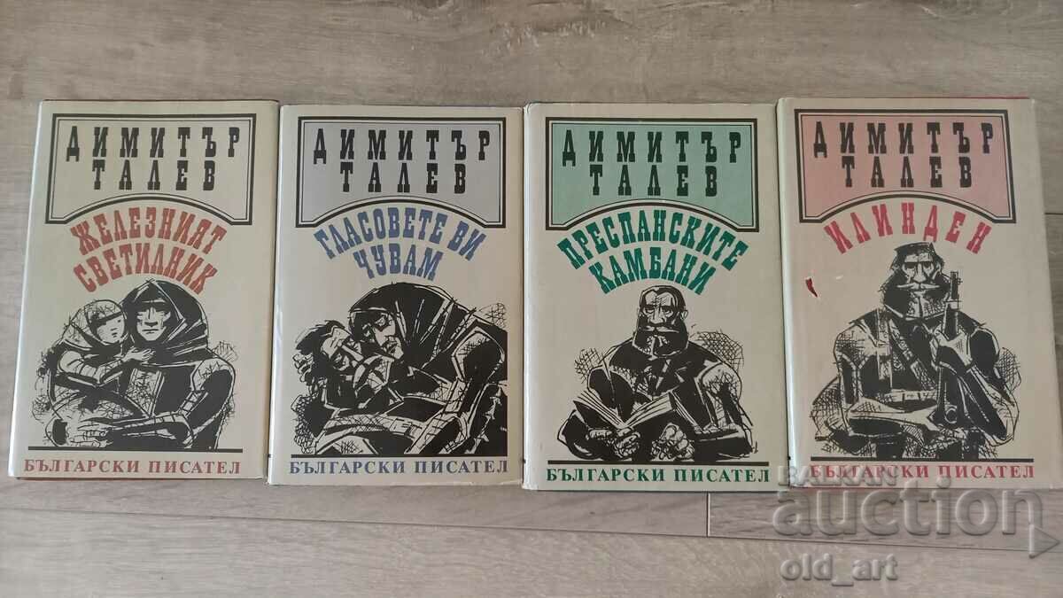 Carte - Dimitar Talev - Quadrilogie