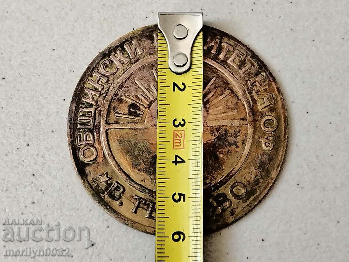 Municipal Committee of Veliko Tarnovo with price 25.00 BGN | € 12.78 Municipal Committee of Veliko Tarnovo with price 25.00 BGN | € 12.78