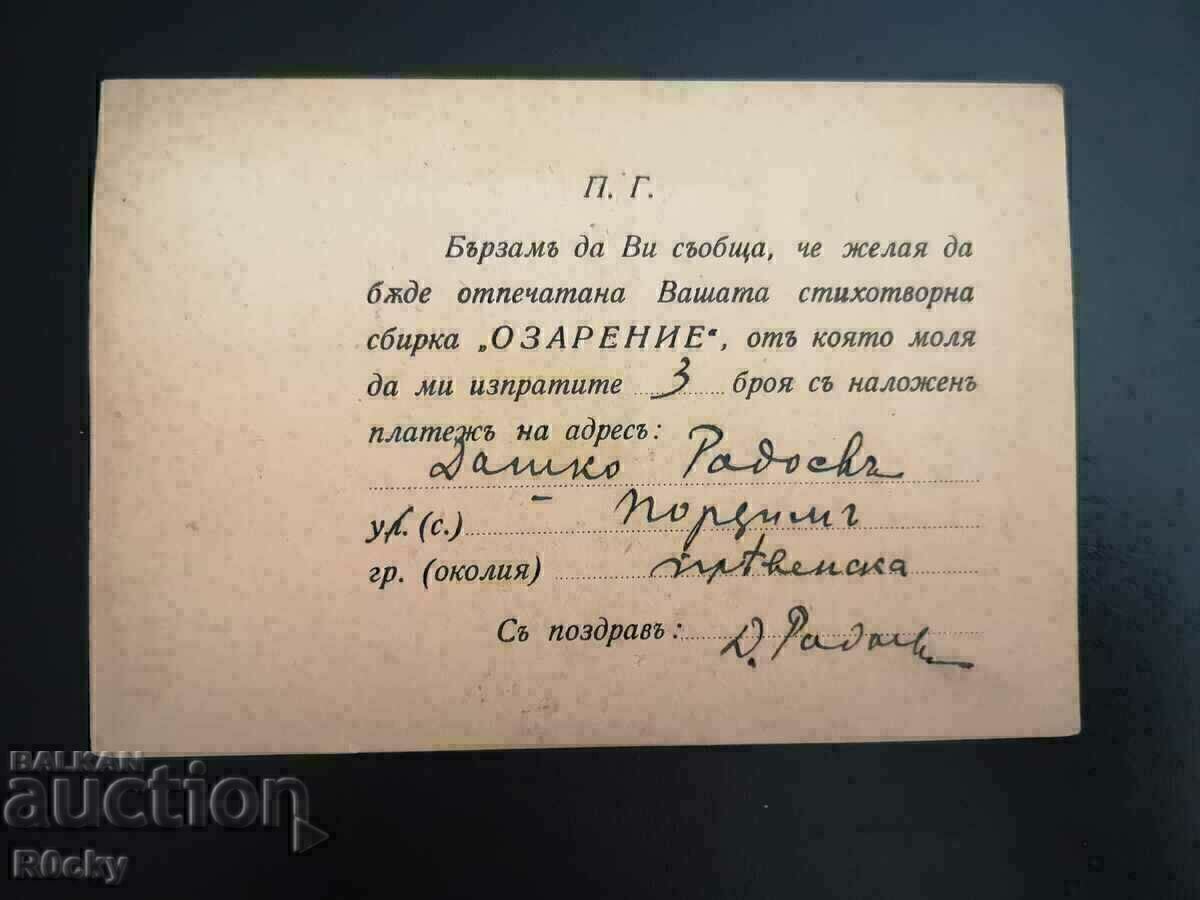 Ο Card Yordan Kovachev ταξίδευε με τιμή 70.00 BGN | € 35.79 Ο Card Yordan Kovachev ταξίδευε με τιμή 70.00 BGN | € 35.79