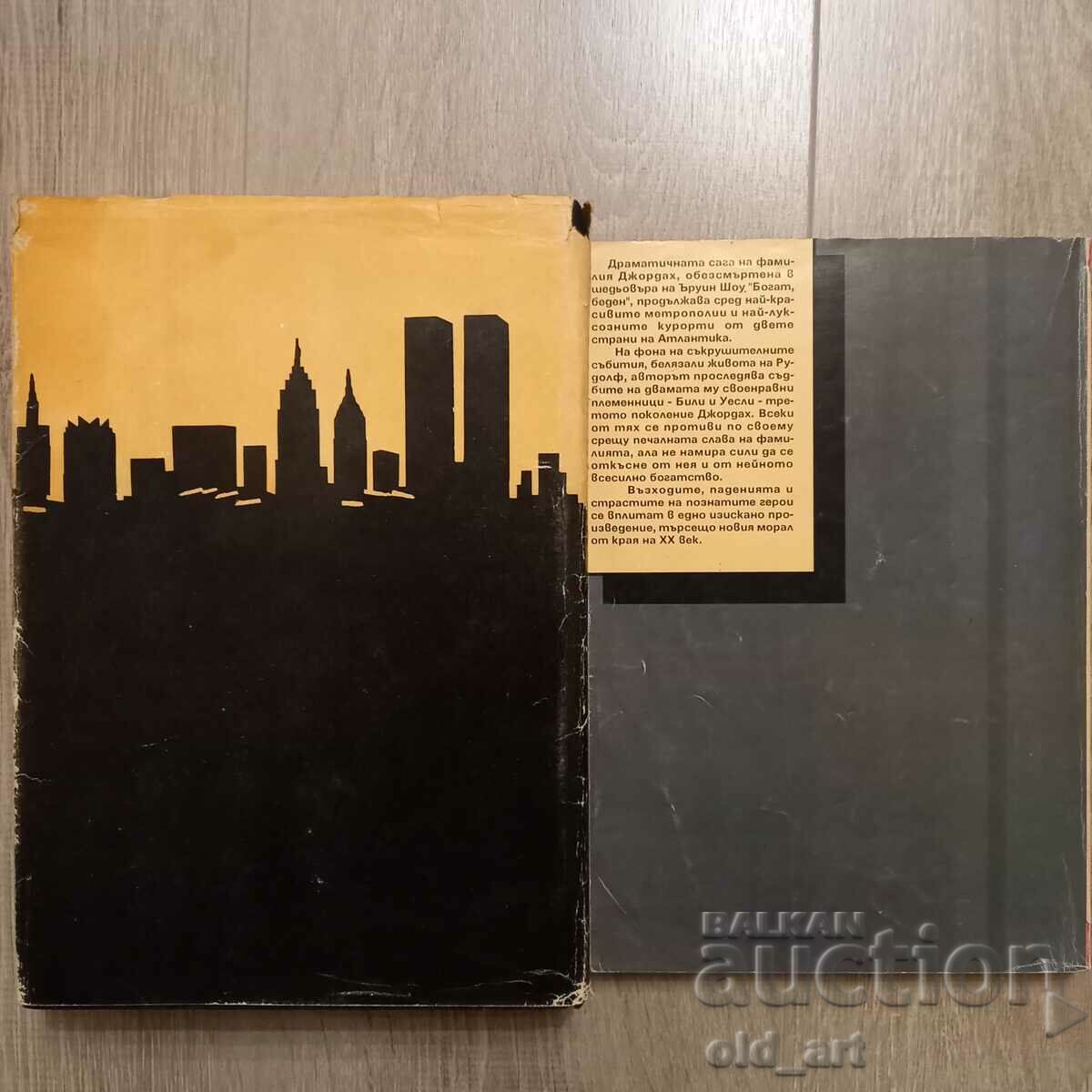 Book - Rich, Poor and Beggar, Thief with price 3.00 BGN | € 1.53 Book - Rich, Poor and Beggar, Thief with price 3.00 BGN | € 1.53