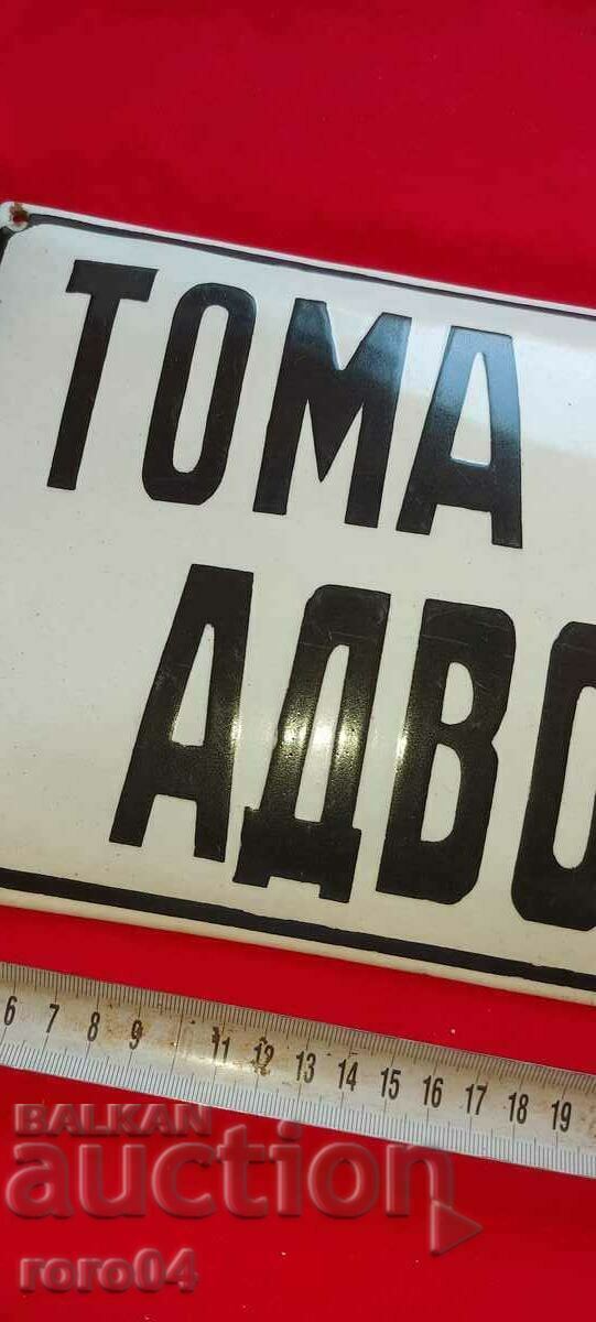 ENAMEL PLATE - KINGDOM OF BULGARIA - 5 ENAMEL PLATE - KINGDOM OF BULGARIA - 5