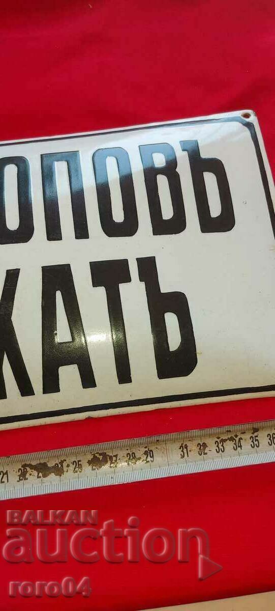 ENAMEL PLATE - KINGDOM OF BULGARIA - 6 ENAMEL PLATE - KINGDOM OF BULGARIA - 6