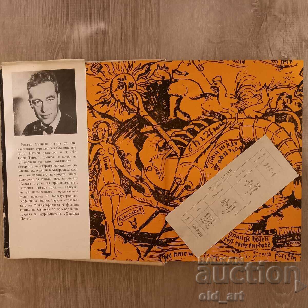 Book - We are not alone with price € 1.00 | 1.96 BGN