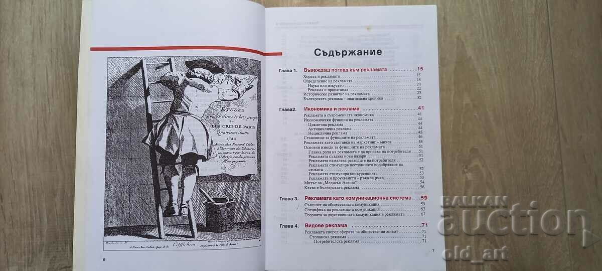 Book - Advertising as it is with price 3.50 BGN | € 1.79