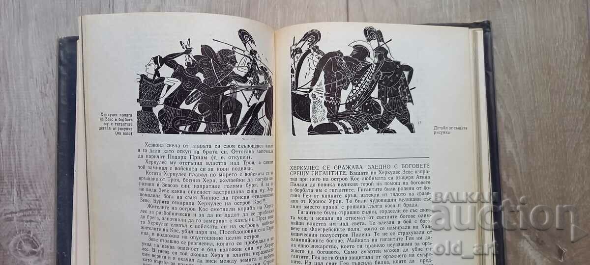 Auction Book - Ancient Greek legends and myths Auction Book - Ancient Greek legends and myths