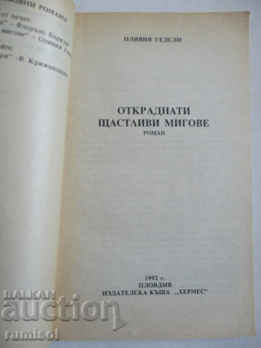 Stolen Happy Moments - Olivia Wedgley with price 0.69 BGN | € 0.35 Stolen Happy Moments - Olivia Wedgley with price 0.69 BGN | € 0.35