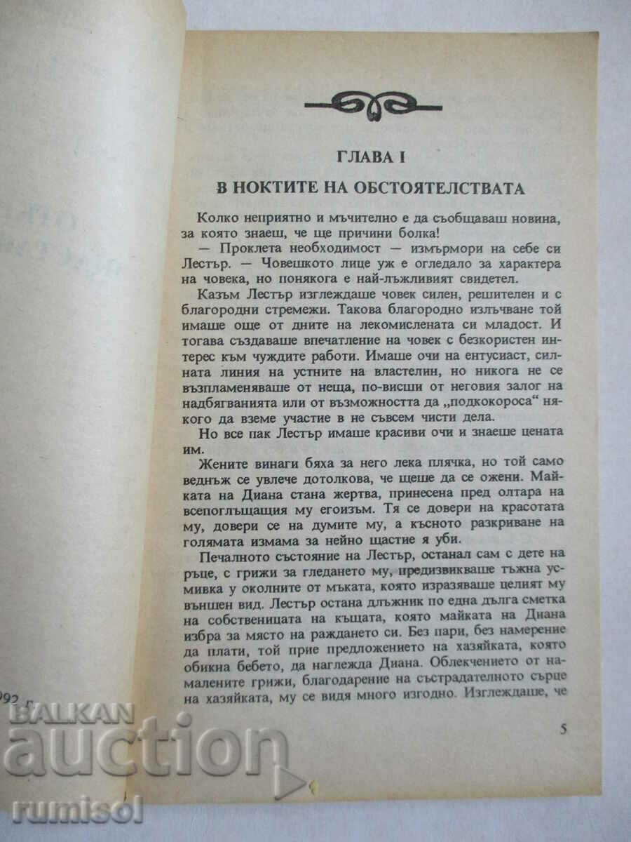 Δημοπρασία Κλεμμένες ευτυχισμένες στιγμές - Olivia Wedgley