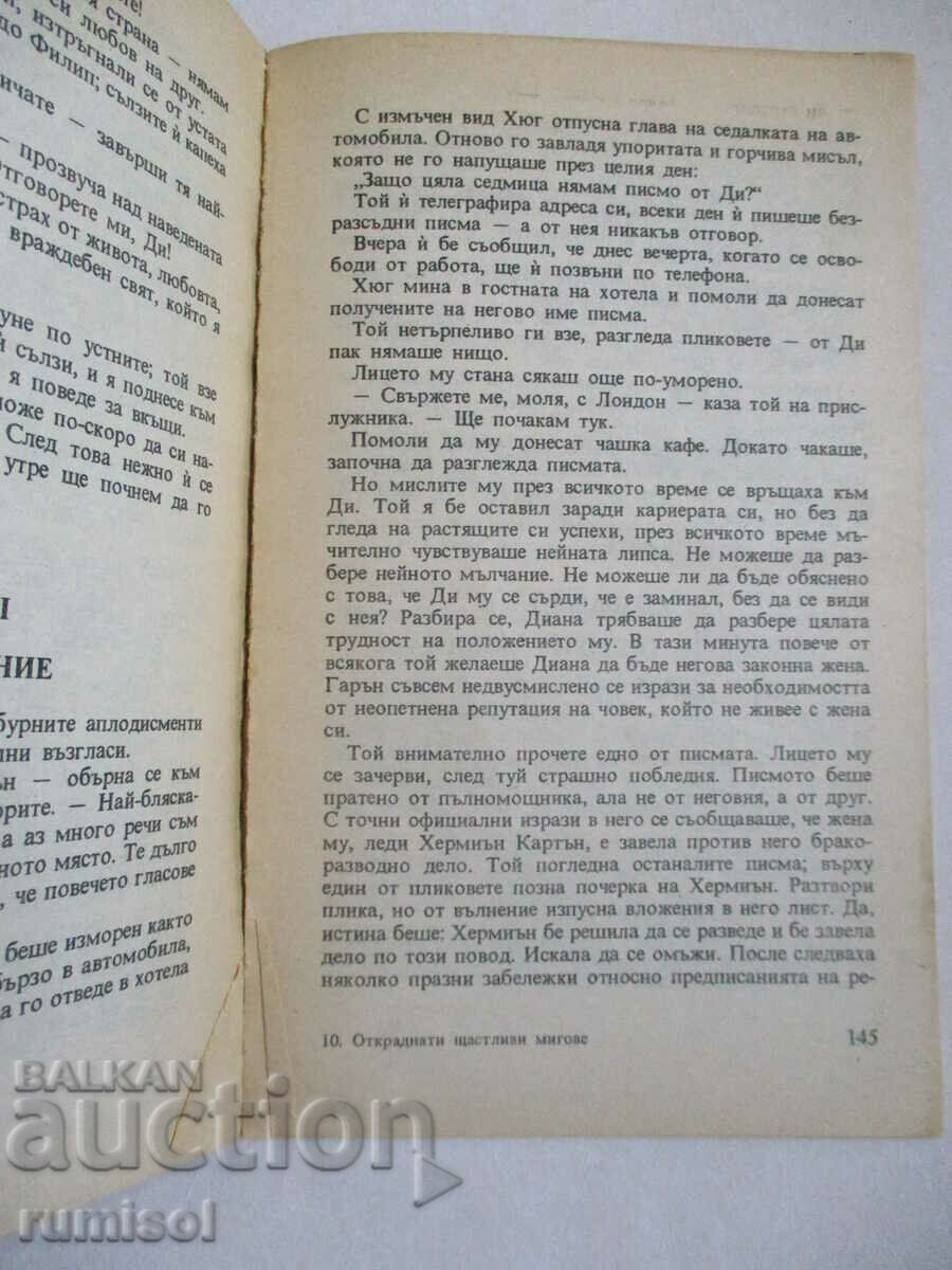 Παράδοση Κλεμμένες ευτυχισμένες στιγμές - Olivia Wedgley