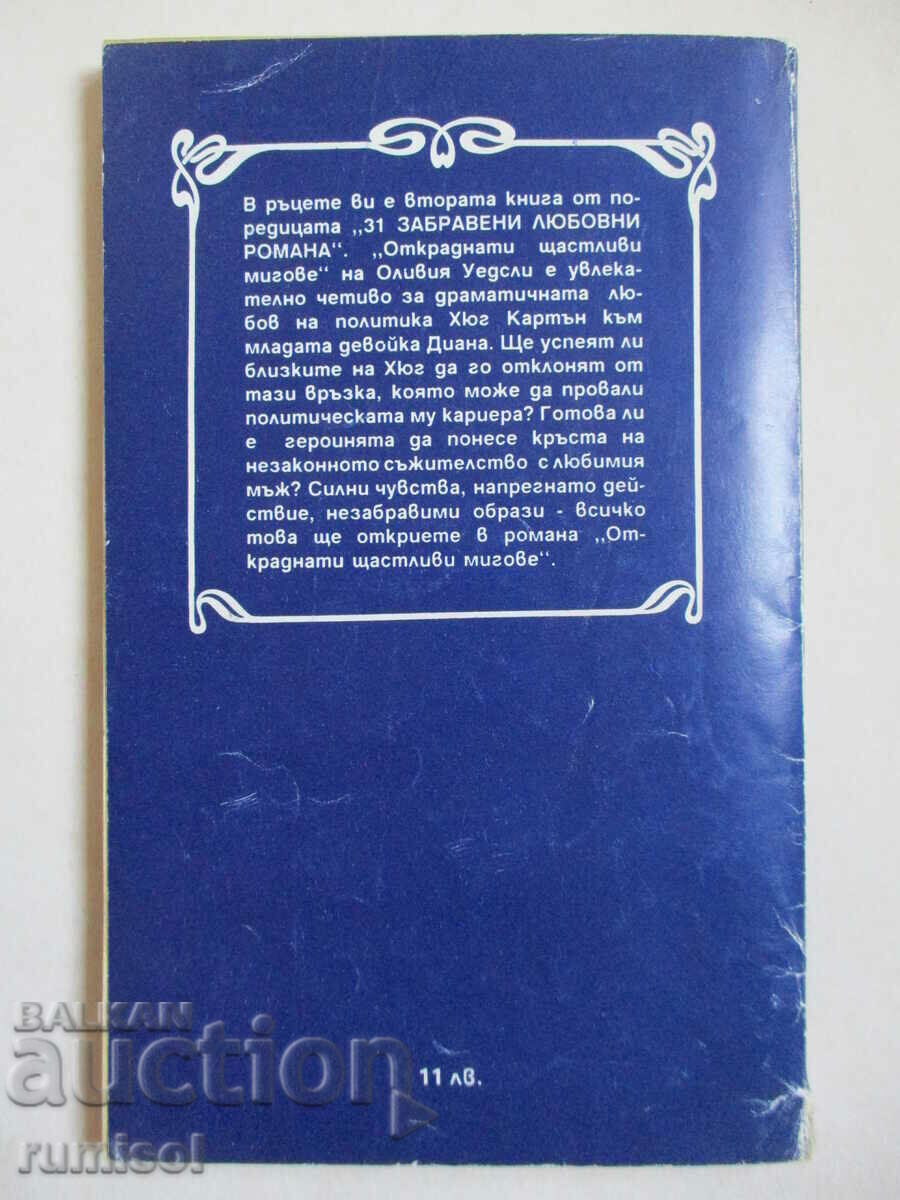 Κλεμμένες ευτυχισμένες στιγμές - Olivia Wedgley - 5