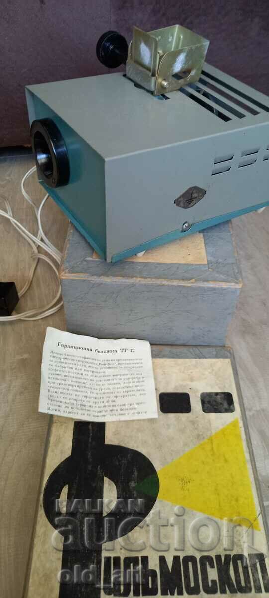 Filmoscope, Projection apparatus with price 25.00 BGN | € 12.78 Filmoscope, Projection apparatus with price 25.00 BGN | € 12.78