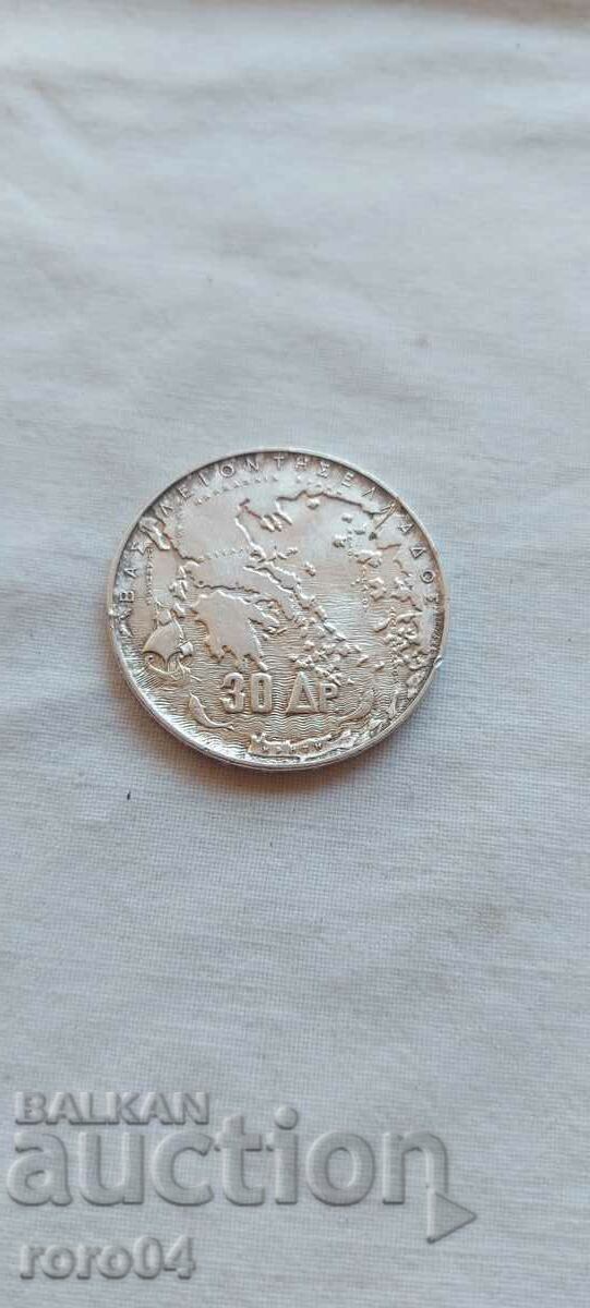 30 DRACHMS - 1963 - I - 7