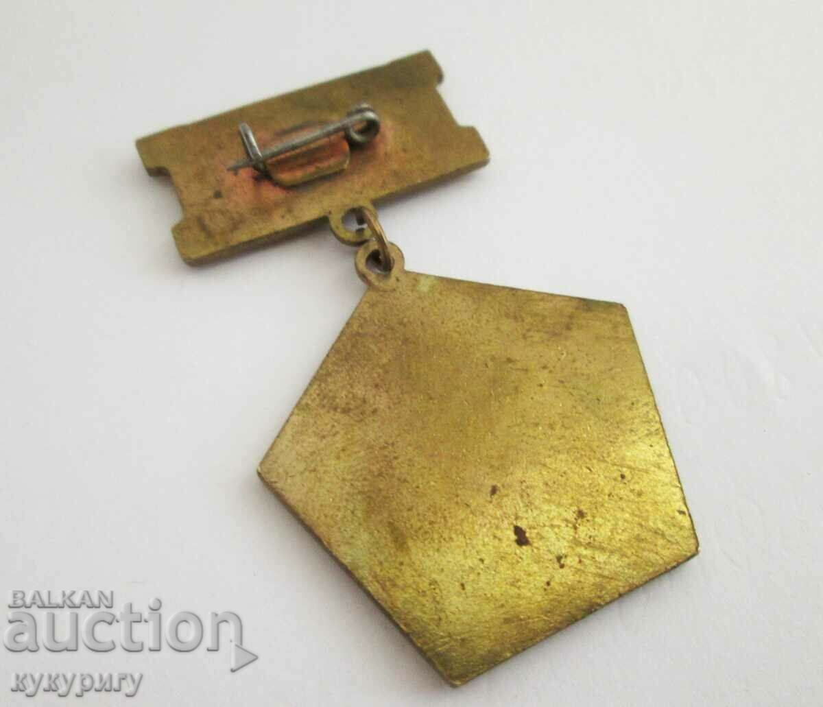 Old medal sign badge of honor Veteran MK Lenin Pernik with price 10.00 BGN | € 5.11 Old medal sign badge of honor Veteran MK Lenin Pernik with price 10.00 BGN | € 5.11