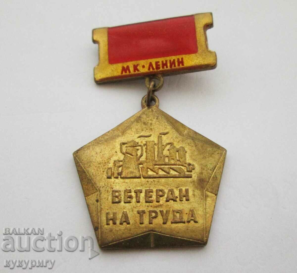 Стар медал знак почетна значка Ветеран МК Ленин Перник