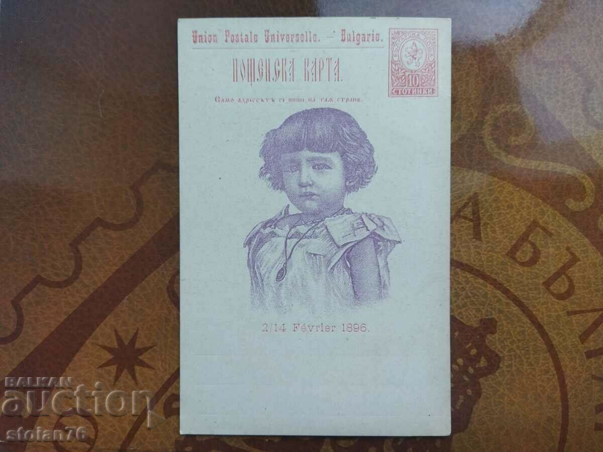 Ediția a treia - clișeu modificat din 1896 Carte poștală clară