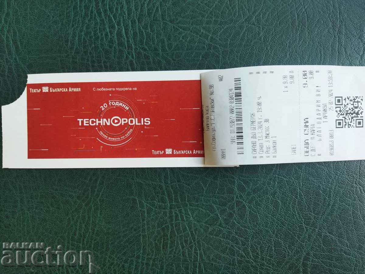 Παράδοση Εισιτήριο για το θέατρο "Βουλγαρικός Στρατός" Παράδοση Εισιτήριο για το θέατρο "Βουλγαρικός Στρατός"