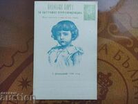 Второ издание - от 1896г. РАЗНОВИДНОСТ Чиста пощенска карта