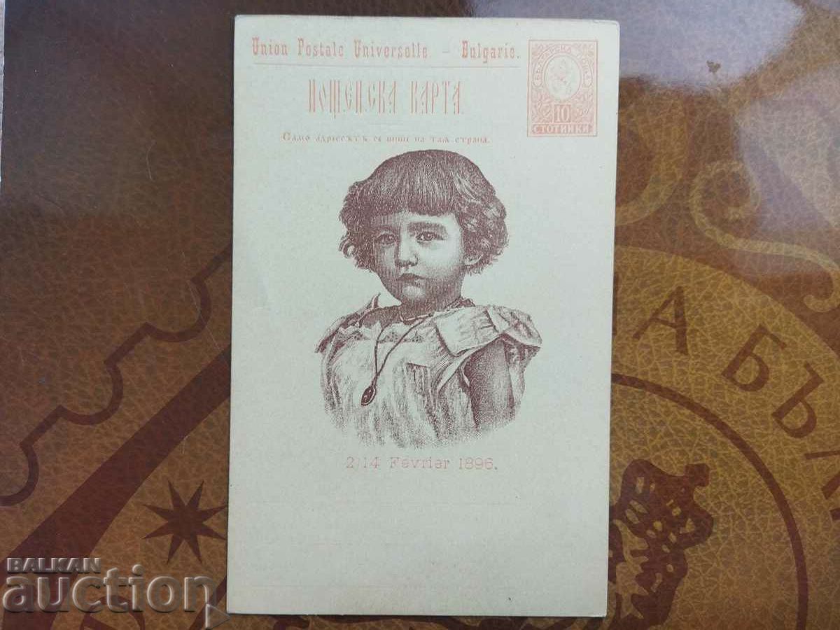 Prima ediție - din 1896. VARIETATE Carte poștală pură