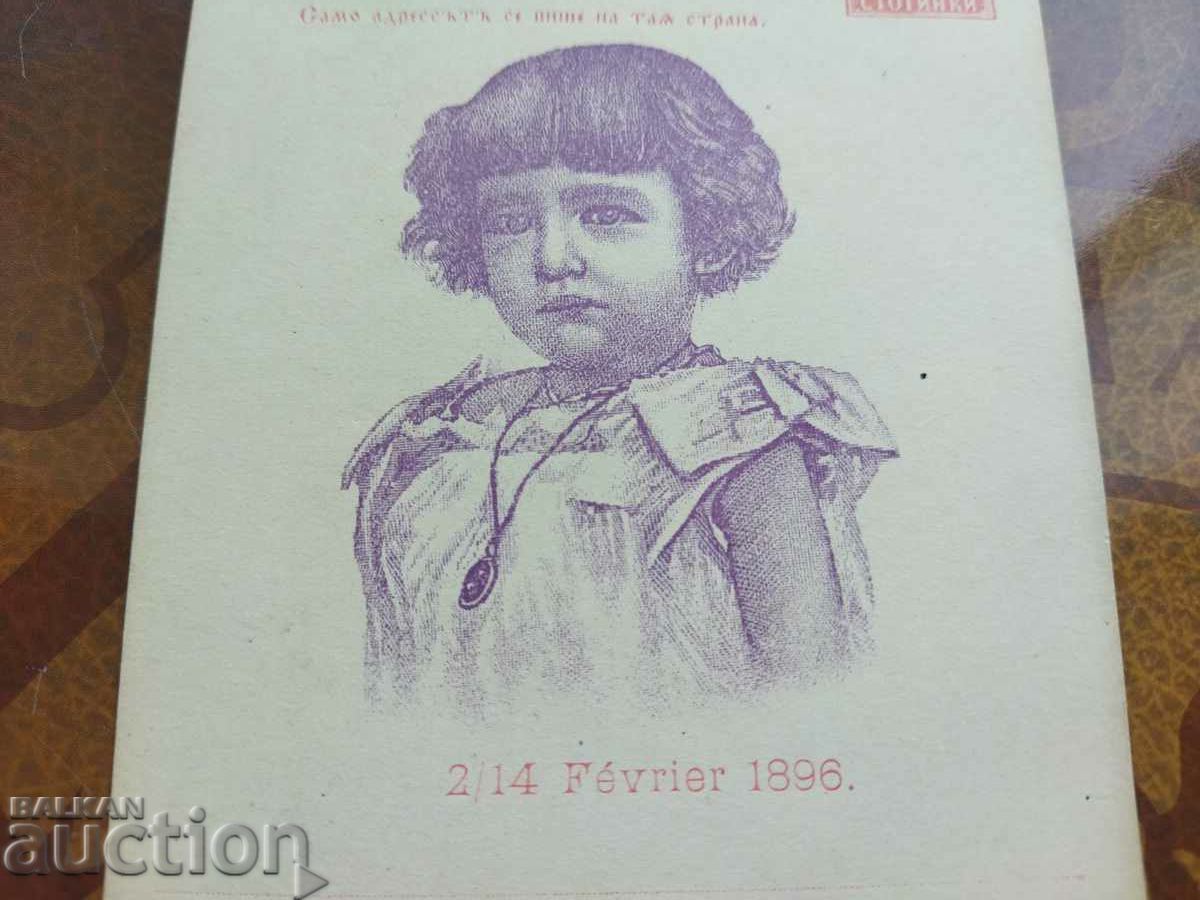 Second edition - from 1896. RARE VARIETY Clean with price 20.00 BGN | € 10.23 Second edition - from 1896. RARE VARIETY Clean with price 20.00 BGN | € 10.23