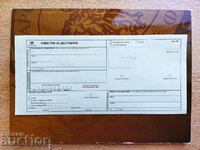 Letterhead Bulgarian Post delivery notice return receipt