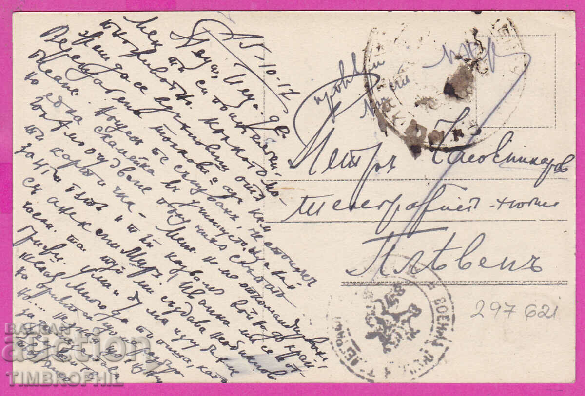 Auction 297621 / Military Censorship Military Post and Telegraph 9 Division Auction 297621 / Military Censorship Military Post and Telegraph 9 Division