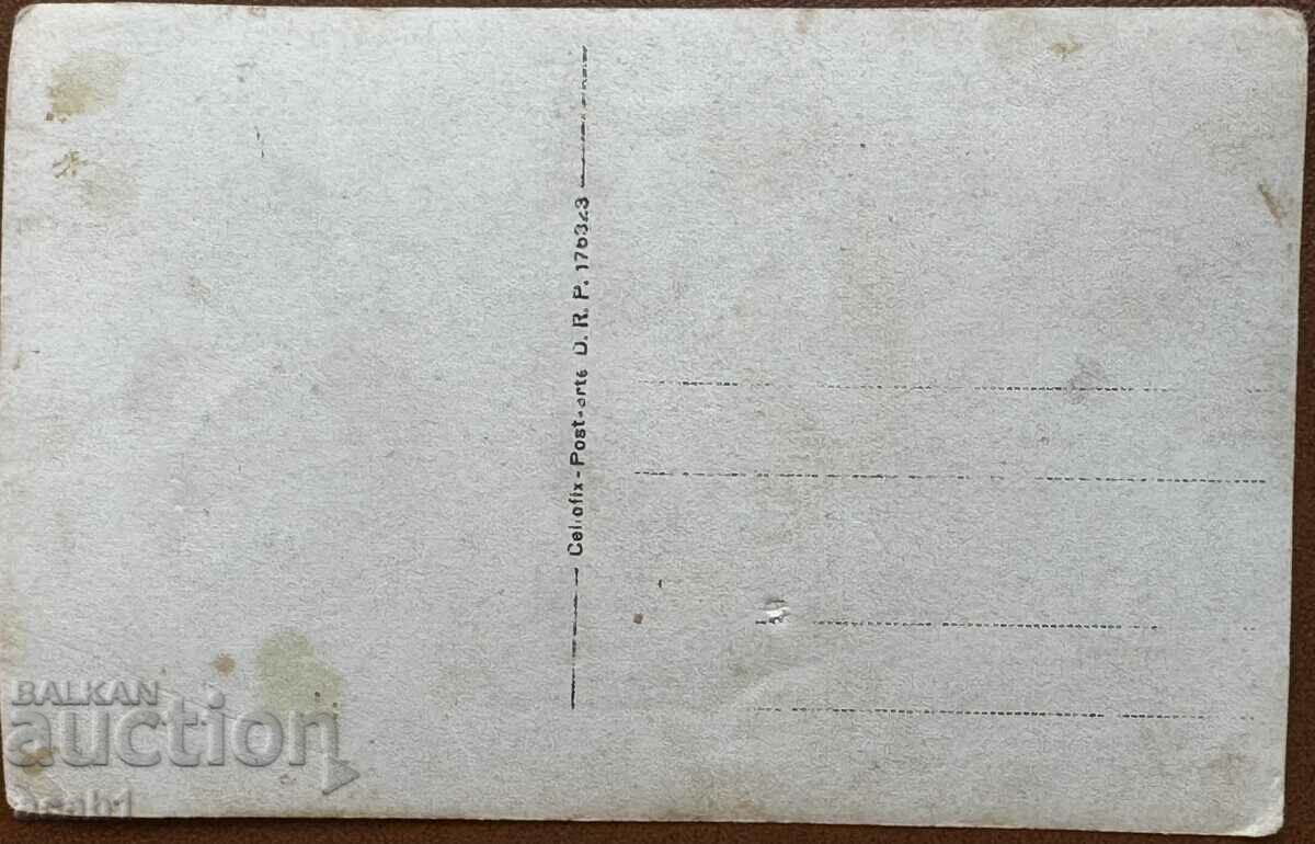 Военни с Роднини на софра ПСВ с цена 14.99 лв. | € 7.66 Военни с Роднини на софра ПСВ с цена 14.99 лв. | € 7.66