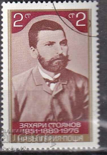 BK ,2623 2 st. 125 year from birth. of Z. Stoyanov machine stamp