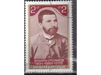 BK ,2623 2 st. 125 year from birth. of Z. Stoyanov machine stamp