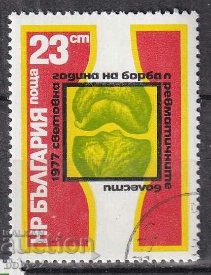 БК ,2638 2  ст. 1977- СВЕТОВНА ГОД РЕВМАТИЗМА машинно  клейм