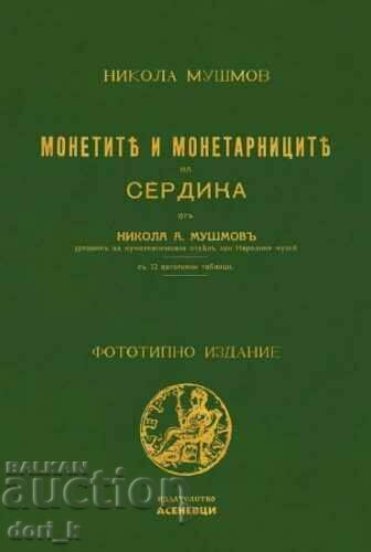 Τα νομίσματα και τα νομισματοκοπεία της έκδοσης Serdika Phototype