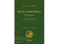 Τα νομίσματα και τα νομισματοκοπεία της έκδοσης Serdika Phototype