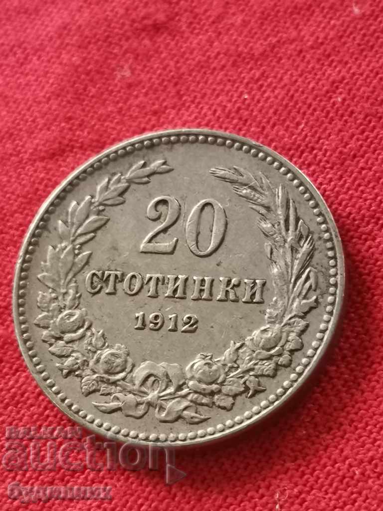 20 Стотинки 1912г. Отлични.. БЗЦ РАЗГЛЕДАЙТЕ