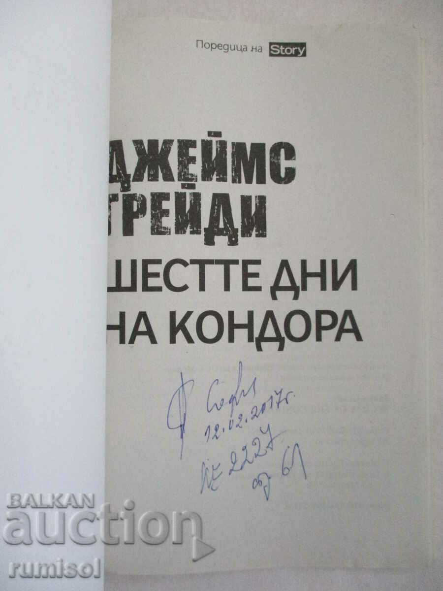 Шестте дни на Кондора - Джеймс Грейди с цена € 0.99 | 1.94 лв. Шестте дни на Кондора - Джеймс Грейди с цена € 0.99 | 1.94 лв.
